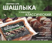 Маринад Классический