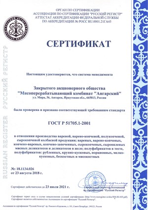 Сертификат ХАССП